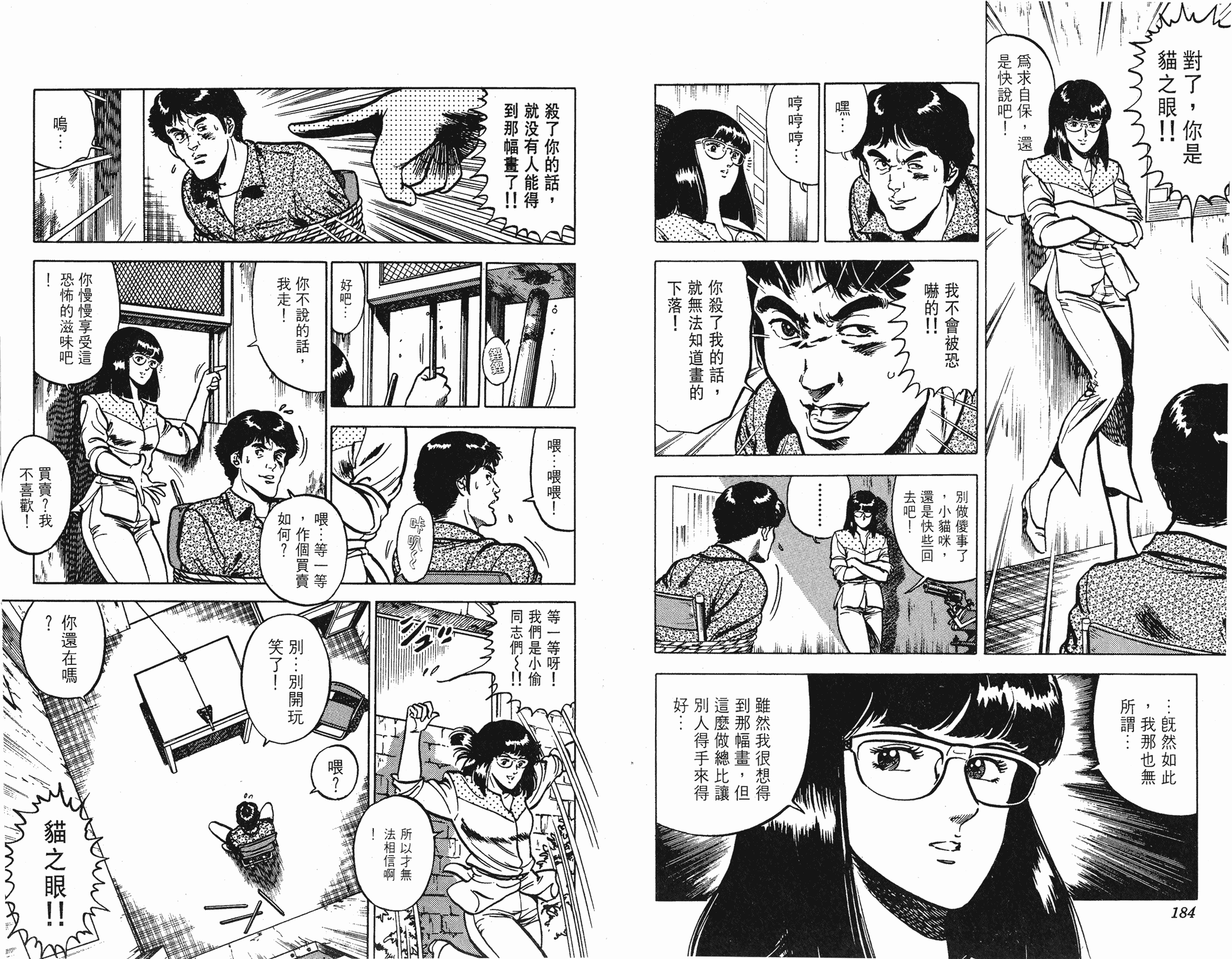 [貓之眼CAT'S.EYE][北條司][玉皇朝][C.C]Vol.1092